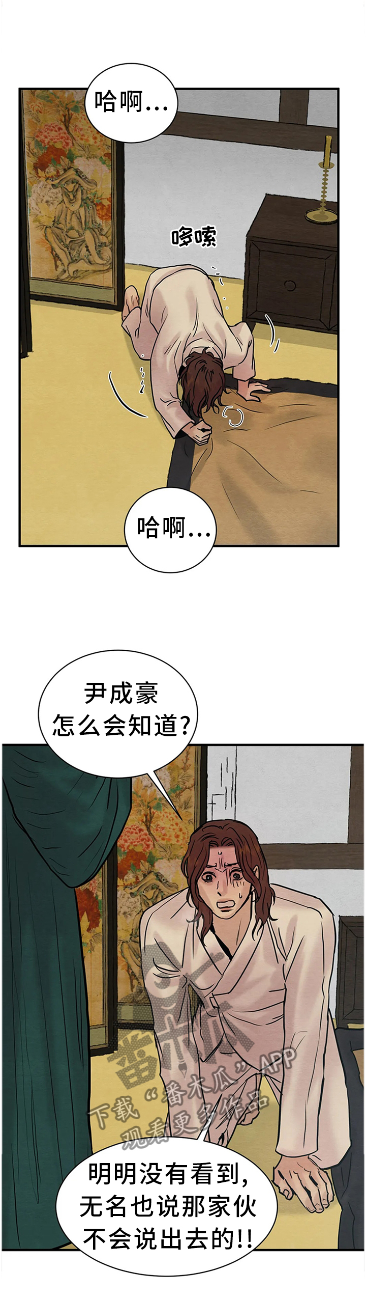 《夜画》漫画最新章节第133章：【第二季】我有一计免费下拉式在线观看章节第【4】张图片