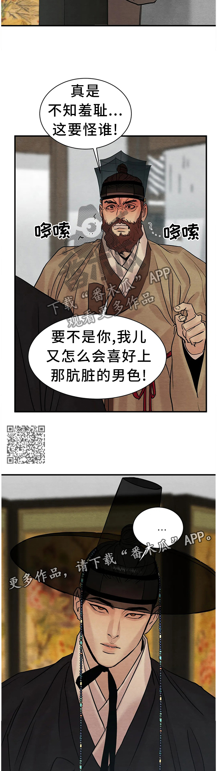 《夜画》漫画最新章节第133章：【第二季】我有一计免费下拉式在线观看章节第【8】张图片