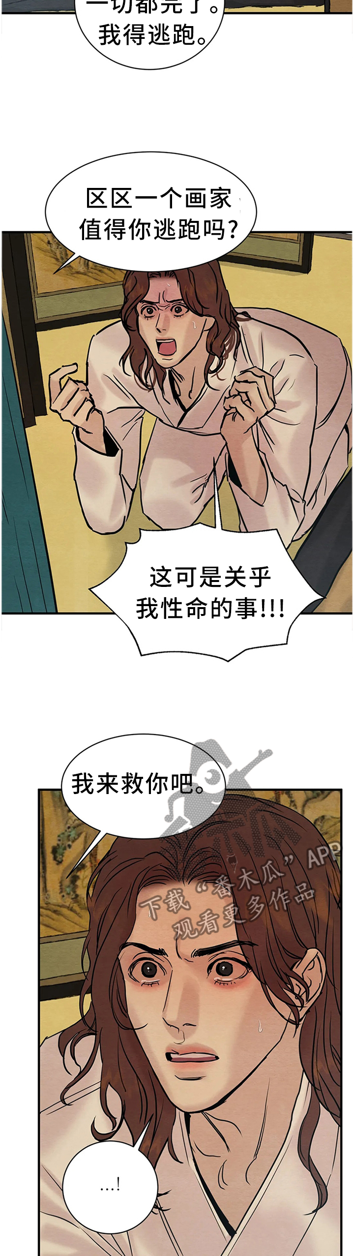 《夜画》漫画最新章节第133章：【第二季】我有一计免费下拉式在线观看章节第【2】张图片