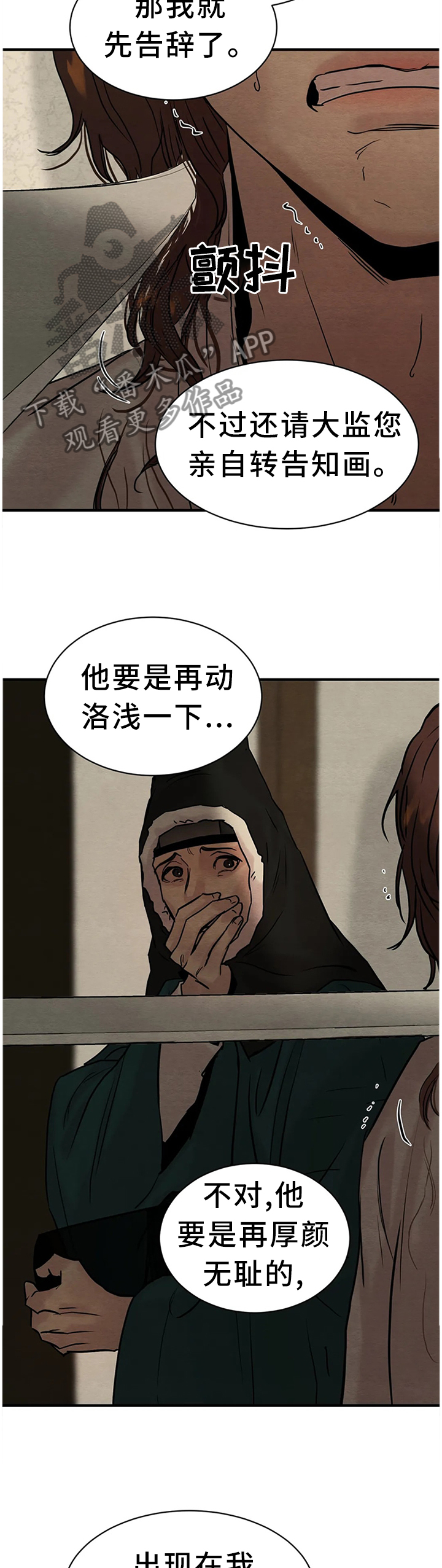 《夜画》漫画最新章节第133章：【第二季】我有一计免费下拉式在线观看章节第【6】张图片