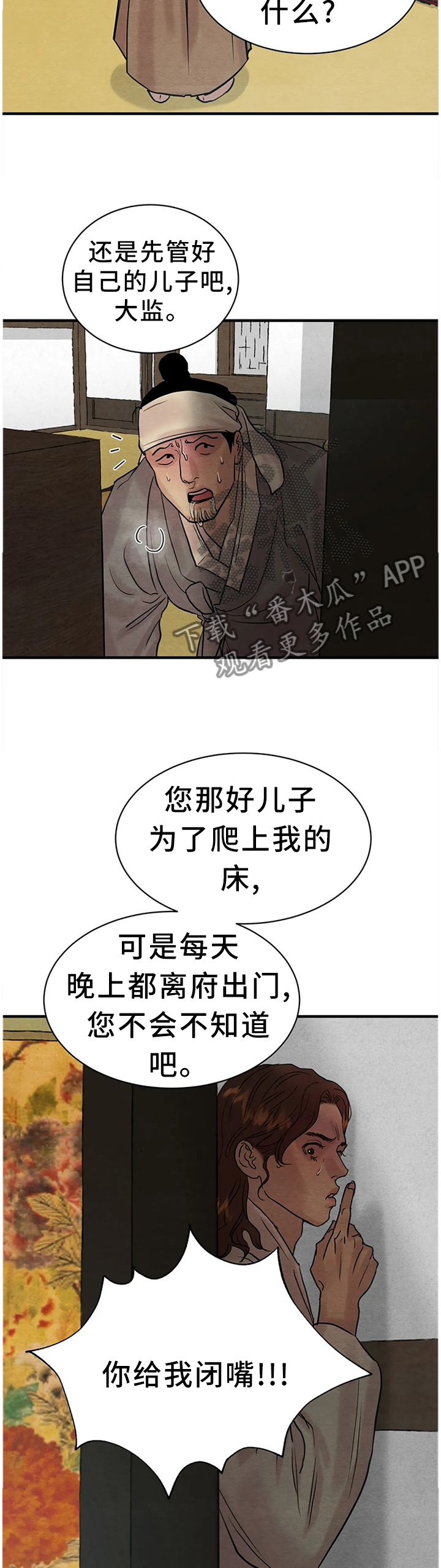 《夜画》漫画最新章节第133章：【第二季】我有一计免费下拉式在线观看章节第【9】张图片