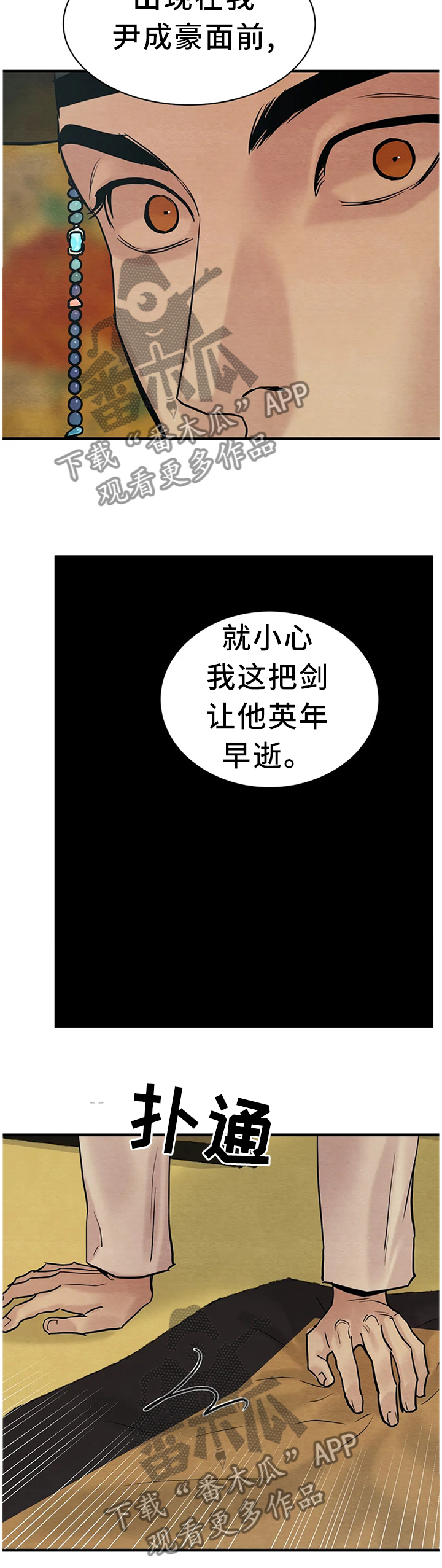 《夜画》漫画最新章节第133章：【第二季】我有一计免费下拉式在线观看章节第【5】张图片