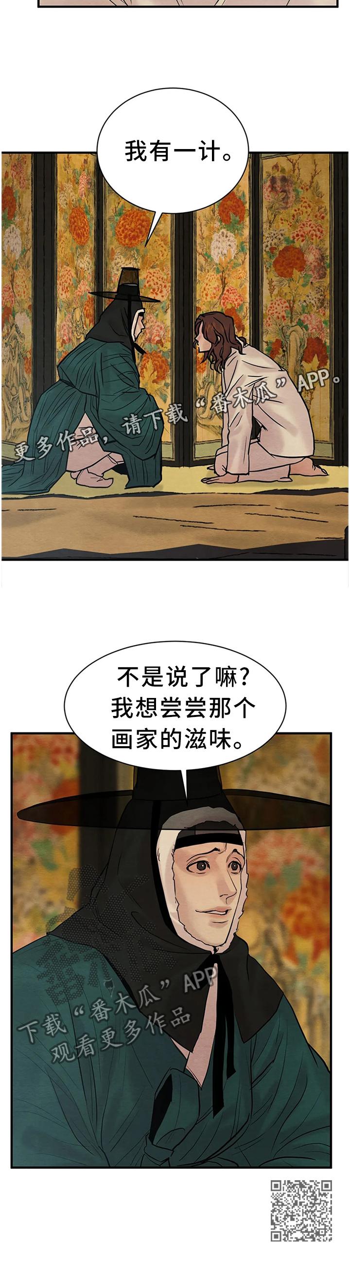 《夜画》漫画最新章节第133章：【第二季】我有一计免费下拉式在线观看章节第【1】张图片