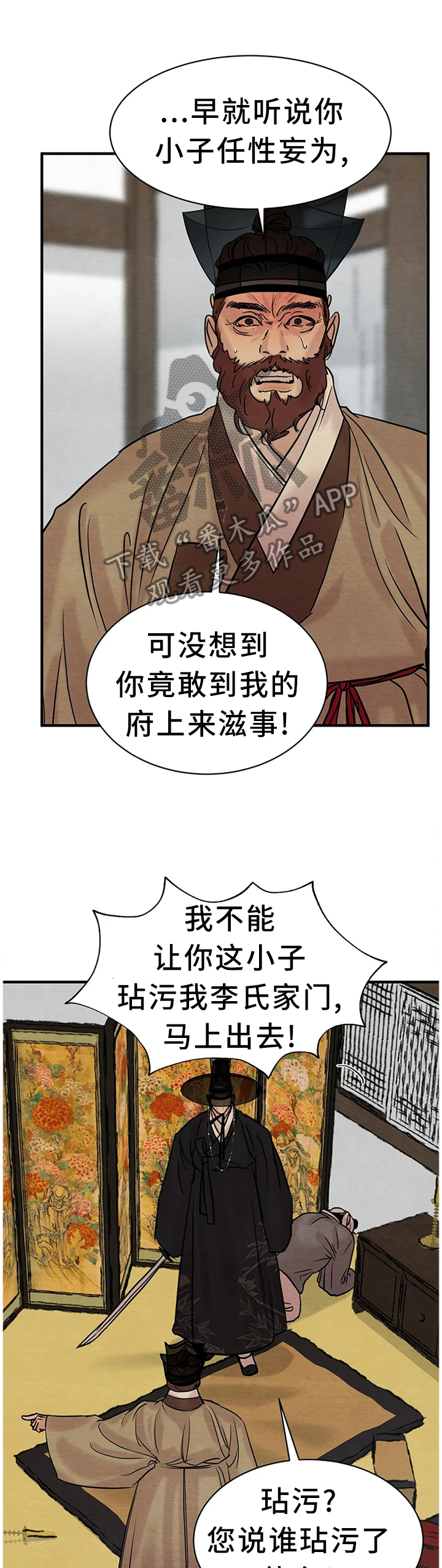 《夜画》漫画最新章节第133章：【第二季】我有一计免费下拉式在线观看章节第【10】张图片