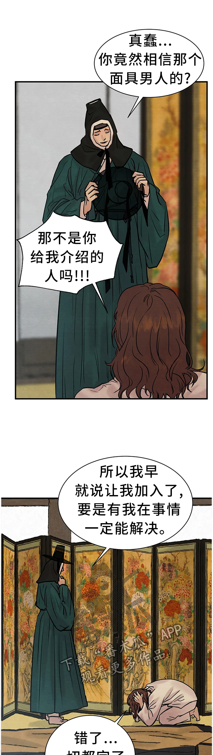 《夜画》漫画最新章节第133章：【第二季】我有一计免费下拉式在线观看章节第【3】张图片