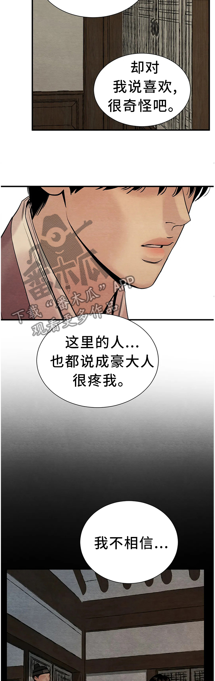 《夜画》漫画最新章节第134章：【第二季】控制不住免费下拉式在线观看章节第【5】张图片