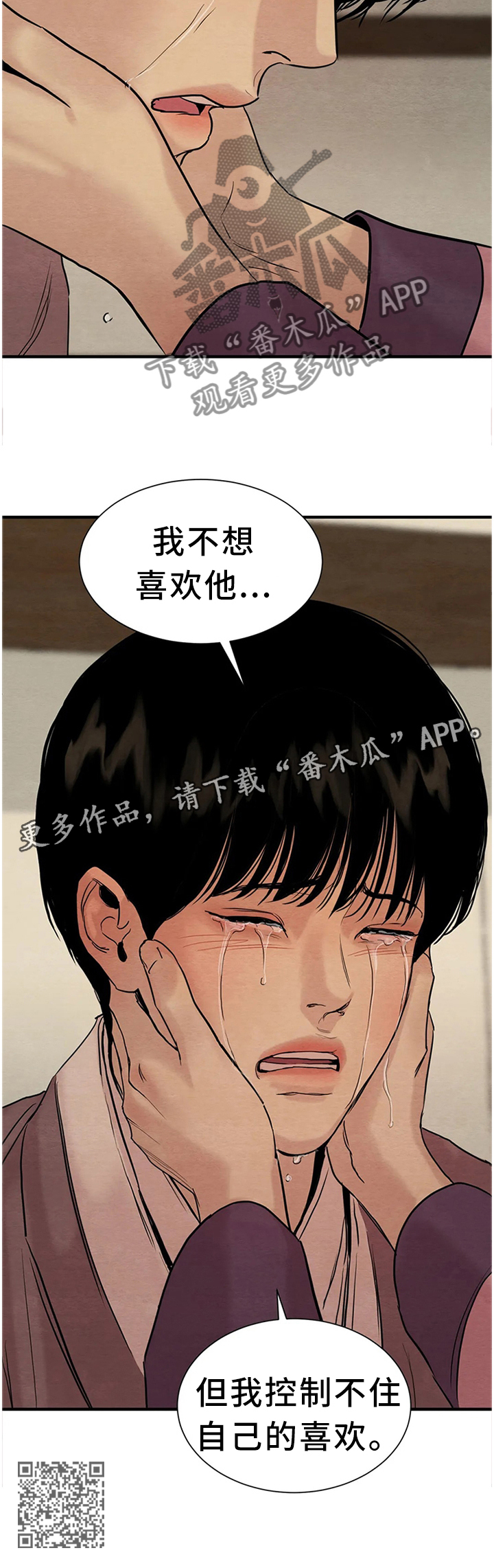 《夜画》漫画最新章节第134章：【第二季】控制不住免费下拉式在线观看章节第【1】张图片