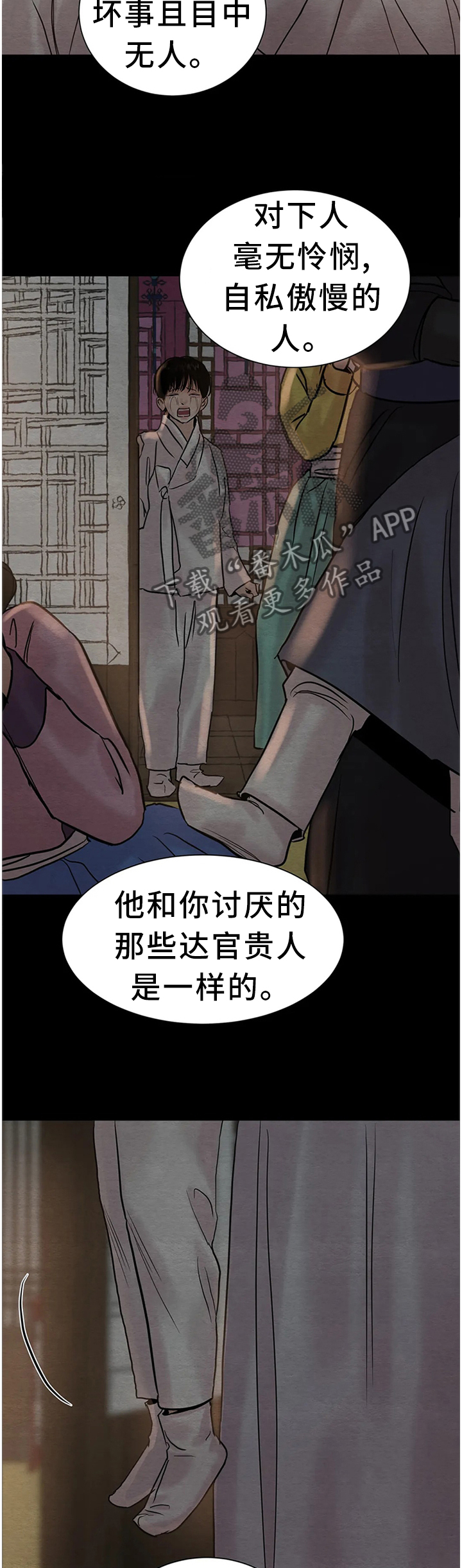 《夜画》漫画最新章节第135章：【第二季】好人还是坏人?免费下拉式在线观看章节第【8】张图片