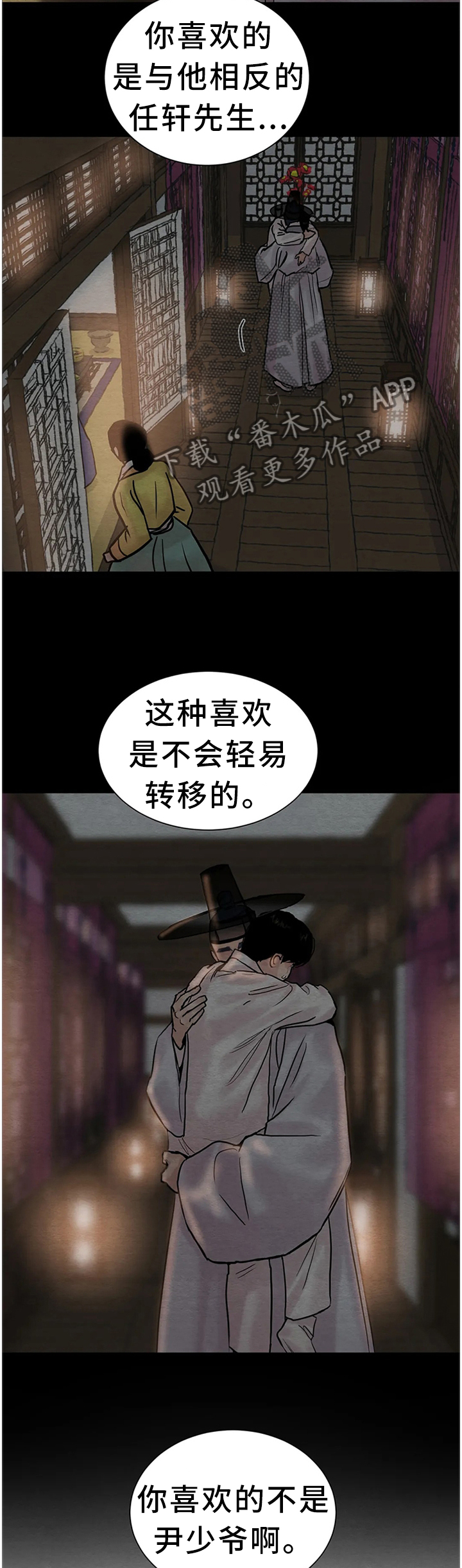 《夜画》漫画最新章节第135章：【第二季】好人还是坏人?免费下拉式在线观看章节第【7】张图片