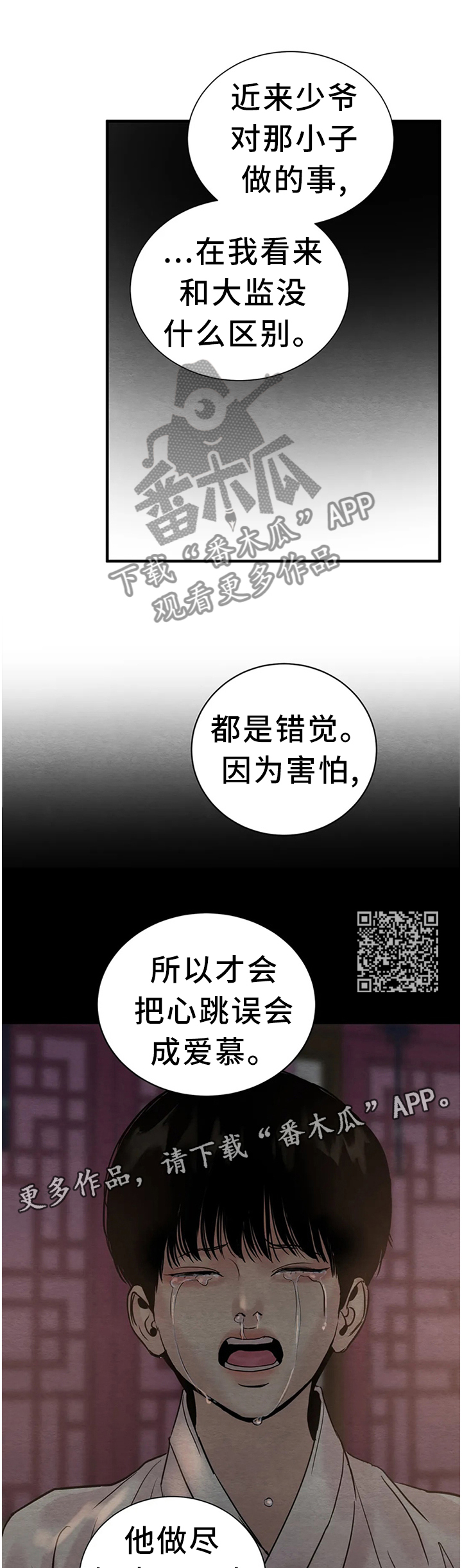 《夜画》漫画最新章节第135章：【第二季】好人还是坏人?免费下拉式在线观看章节第【9】张图片