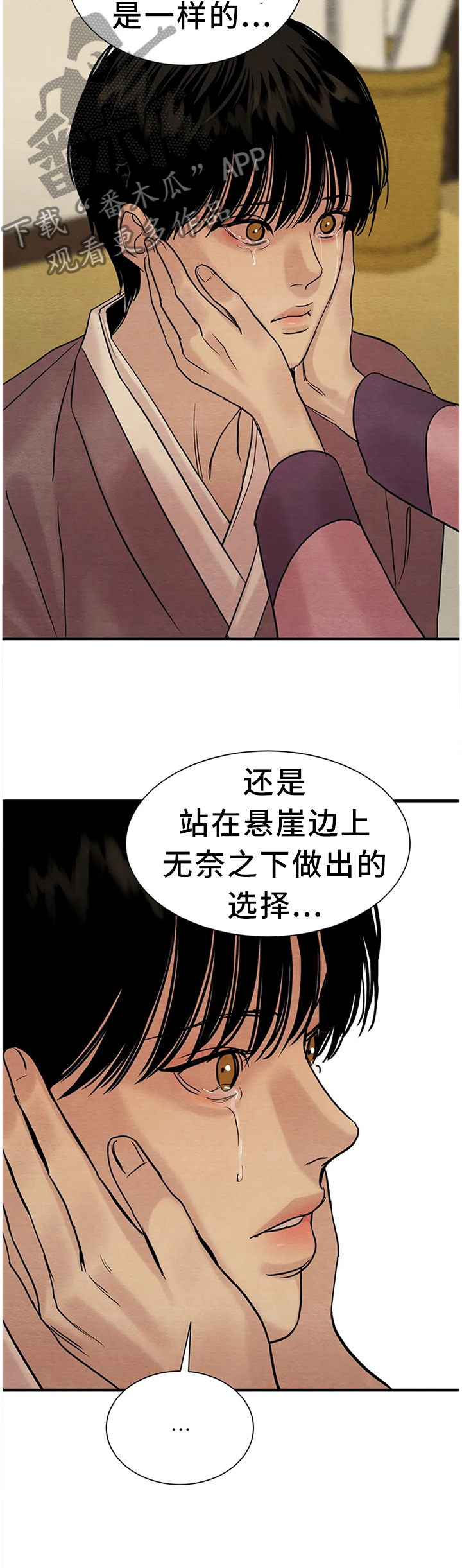 《夜画》漫画最新章节第135章：【第二季】好人还是坏人?免费下拉式在线观看章节第【4】张图片