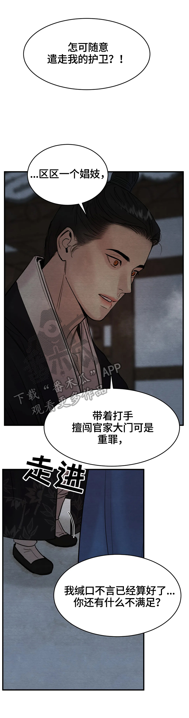 《夜画》漫画最新章节第136章：【第二季】拦路免费下拉式在线观看章节第【4】张图片