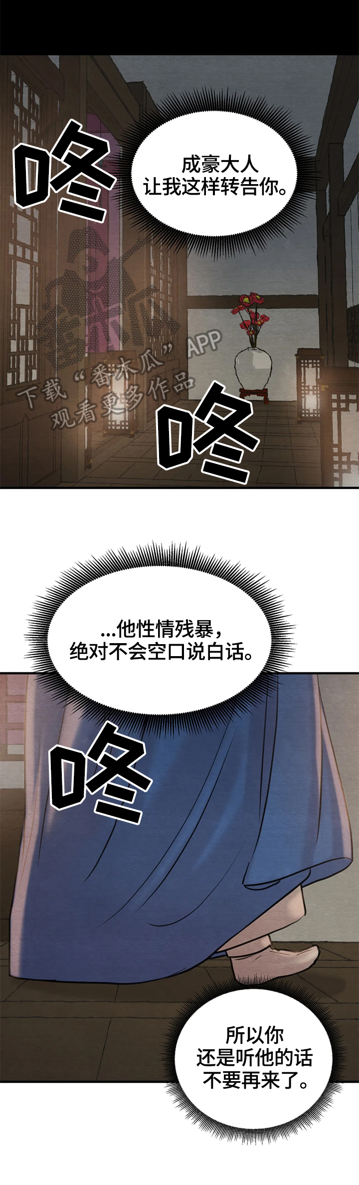 《夜画》漫画最新章节第137章：【第二季】下定决心免费下拉式在线观看章节第【3】张图片