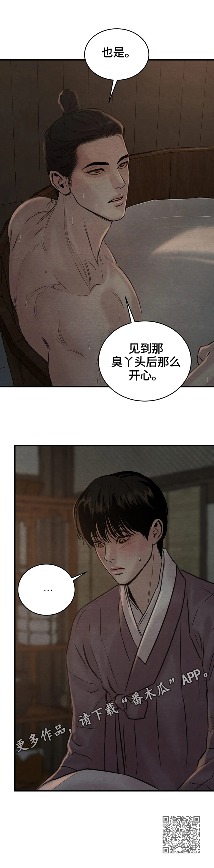 《夜画》漫画最新章节第138章：【第二季】侍奉沐浴免费下拉式在线观看章节第【1】张图片