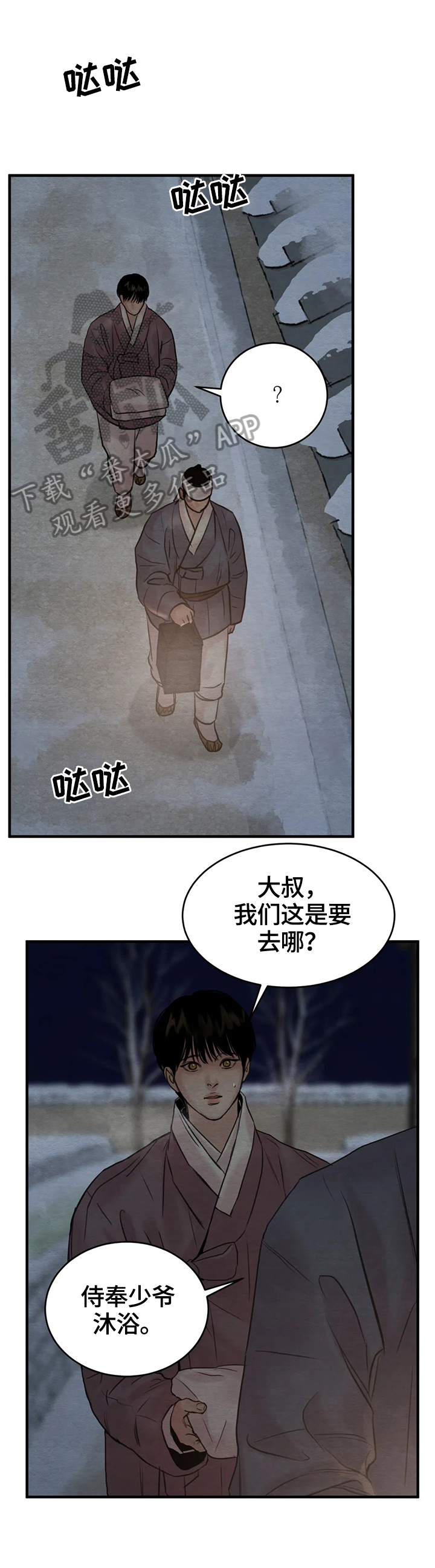 《夜画》漫画最新章节第138章：【第二季】侍奉沐浴免费下拉式在线观看章节第【5】张图片