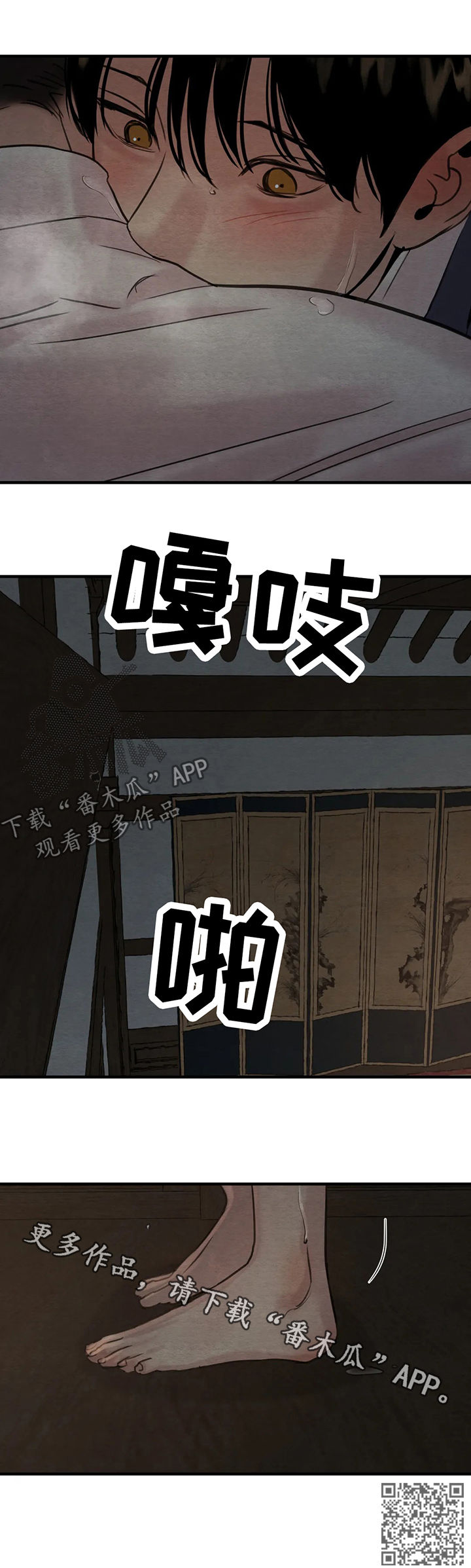 《夜画》漫画最新章节第140章：【第二季】这里太冷免费下拉式在线观看章节第【1】张图片