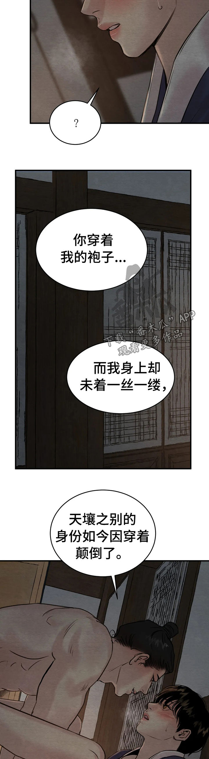 《夜画》漫画最新章节第141章：【第二季】夜还很长免费下拉式在线观看章节第【4】张图片