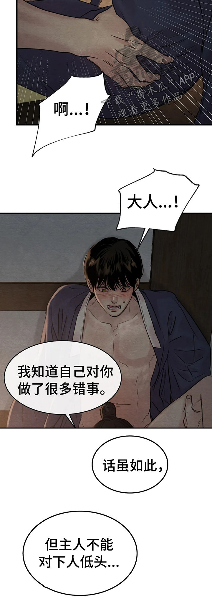 《夜画》漫画最新章节第141章：【第二季】夜还很长免费下拉式在线观看章节第【11】张图片