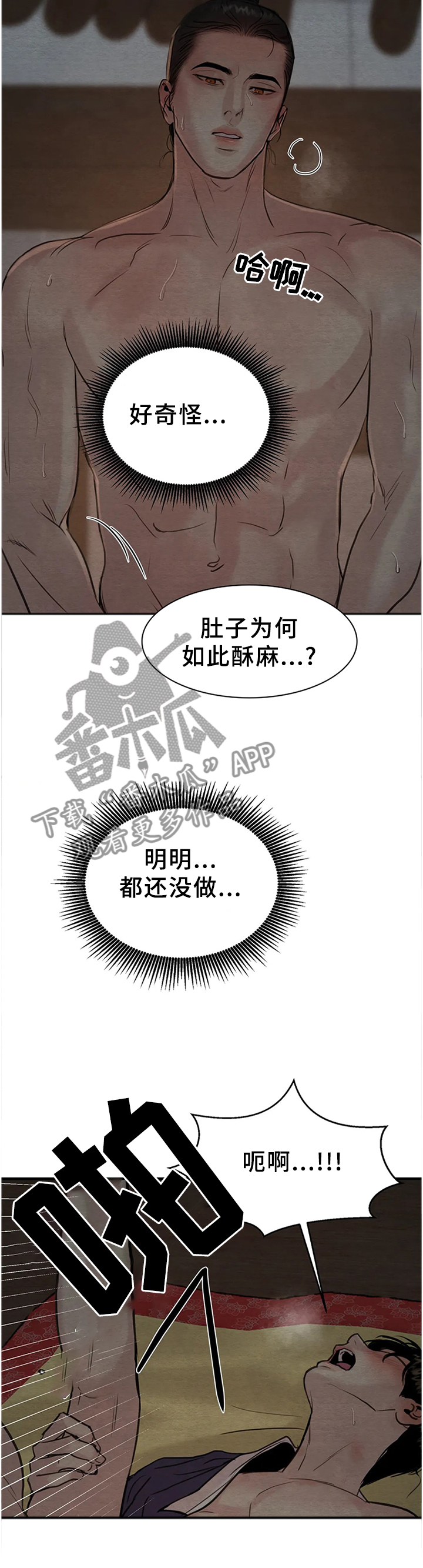 《夜画》漫画最新章节第142章：【第二季】叫我的名字免费下拉式在线观看章节第【2】张图片