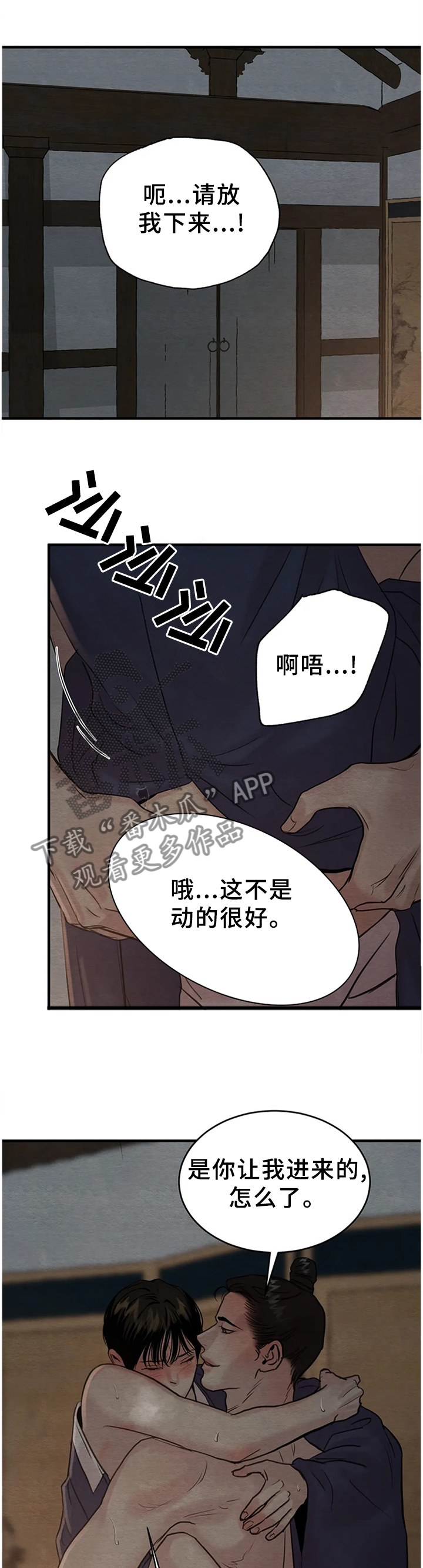 《夜画》漫画最新章节第142章：【第二季】叫我的名字免费下拉式在线观看章节第【10】张图片