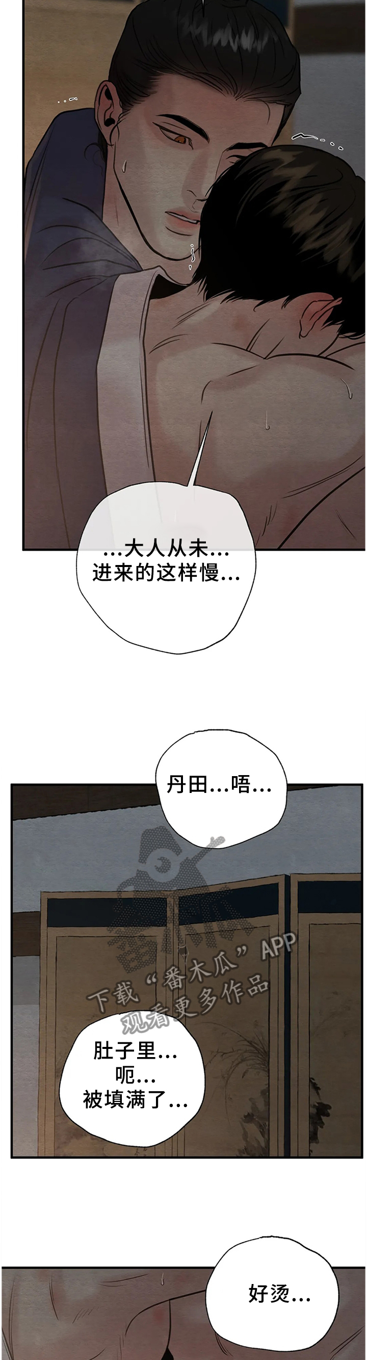 《夜画》漫画最新章节第142章：【第二季】叫我的名字免费下拉式在线观看章节第【6】张图片