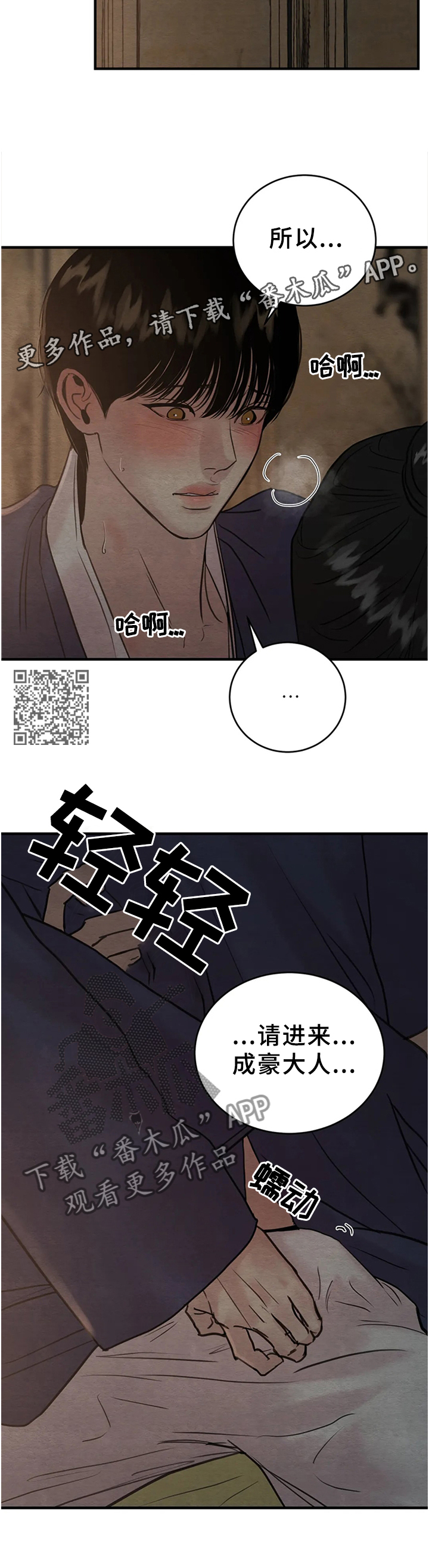 《夜画》漫画最新章节第142章：【第二季】叫我的名字免费下拉式在线观看章节第【11】张图片