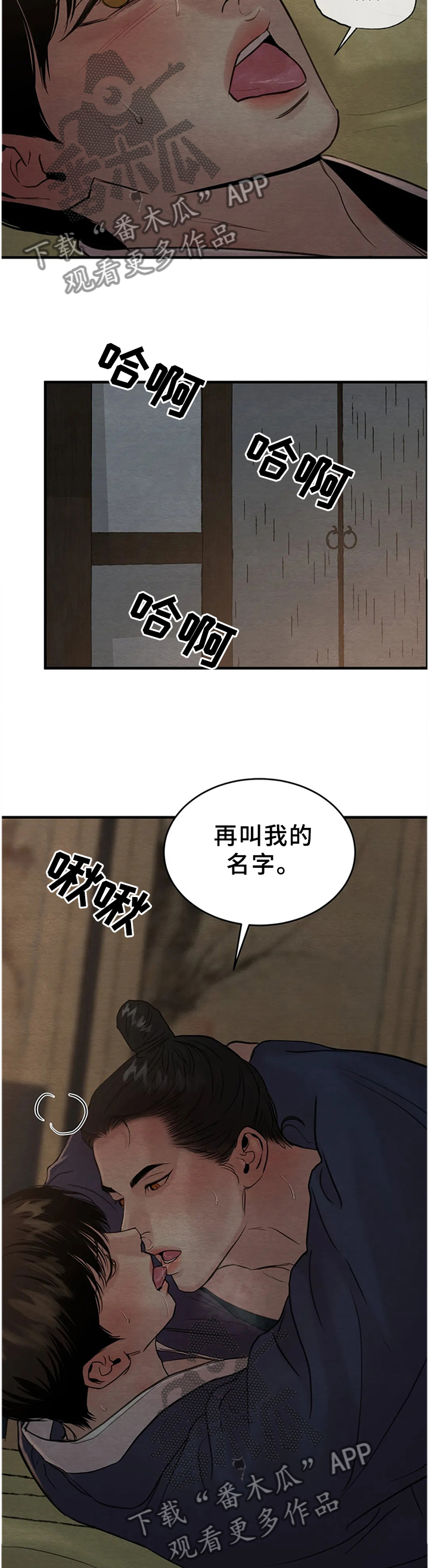 《夜画》漫画最新章节第142章：【第二季】叫我的名字免费下拉式在线观看章节第【15】张图片