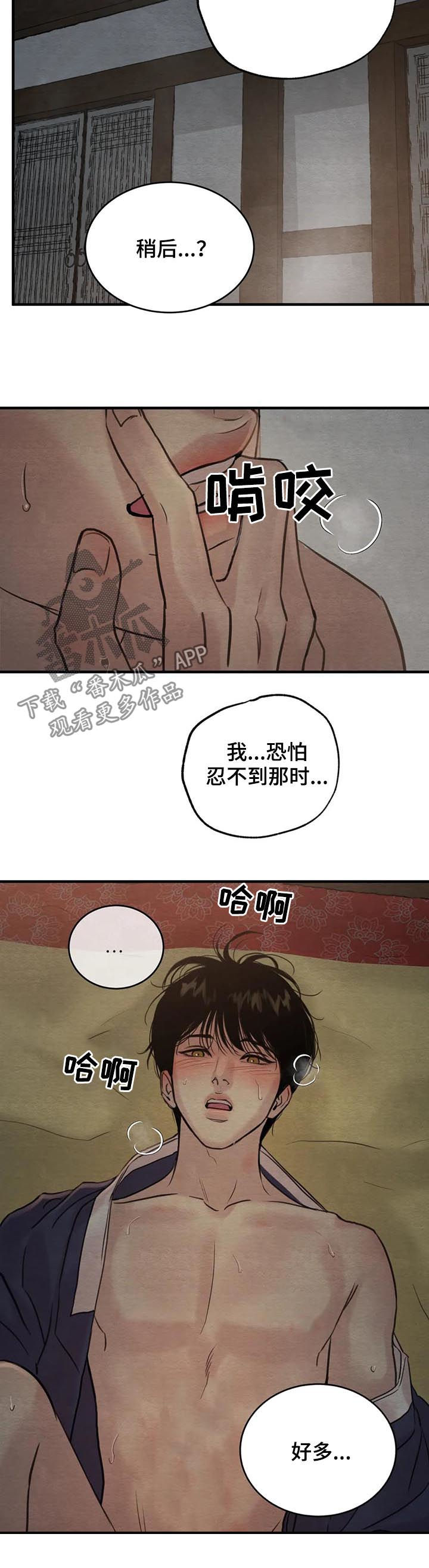 《夜画》漫画最新章节第143章：【第二季】这样可不行免费下拉式在线观看章节第【3】张图片