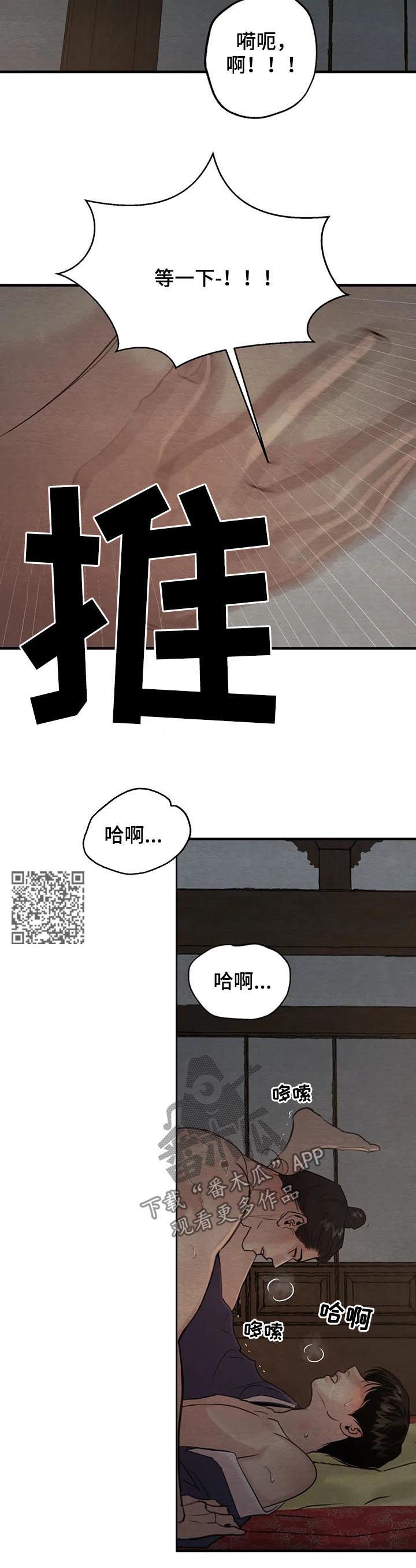 《夜画》漫画最新章节第143章：【第二季】这样可不行免费下拉式在线观看章节第【7】张图片