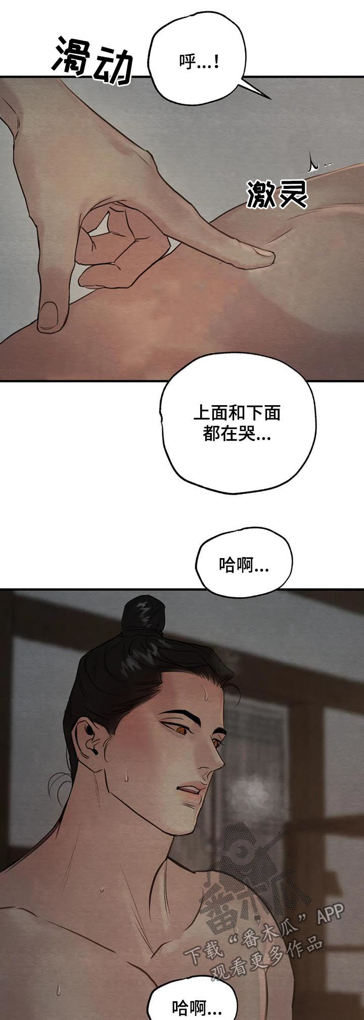 《夜画》漫画最新章节第143章：【第二季】这样可不行免费下拉式在线观看章节第【2】张图片