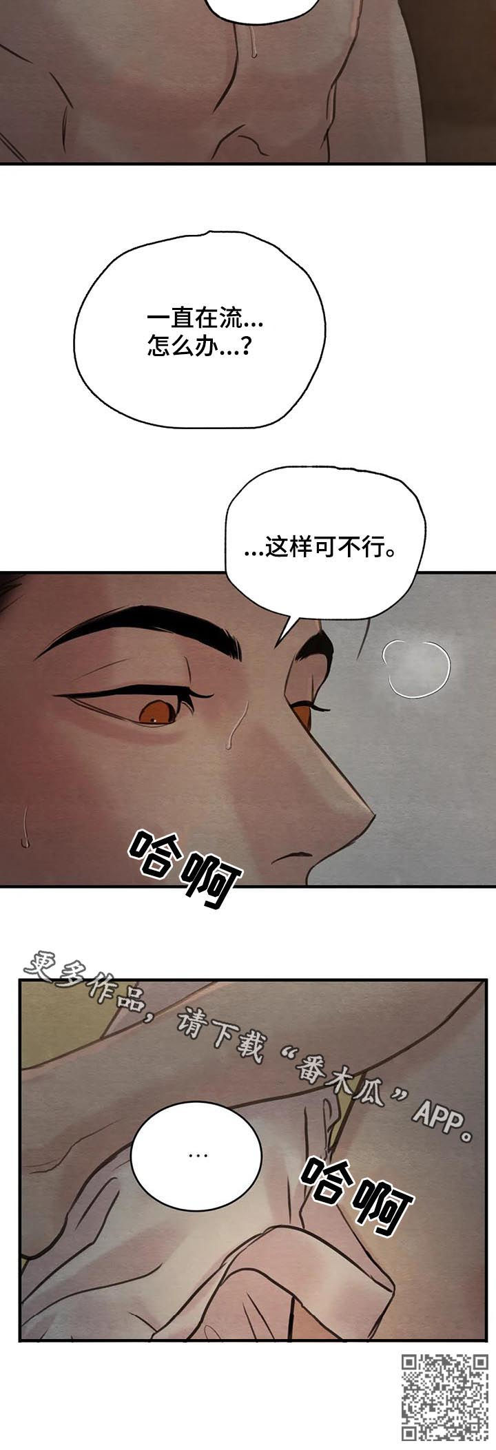 《夜画》漫画最新章节第143章：【第二季】这样可不行免费下拉式在线观看章节第【1】张图片