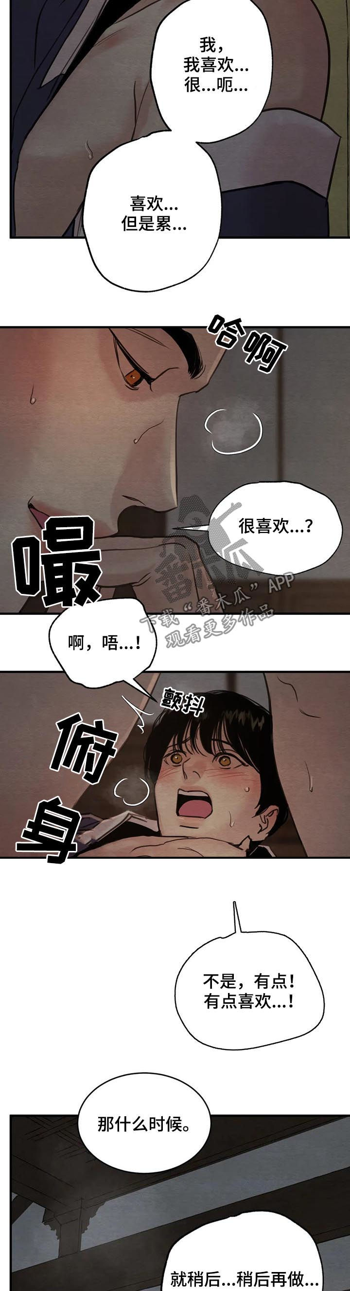 《夜画》漫画最新章节第143章：【第二季】这样可不行免费下拉式在线观看章节第【4】张图片