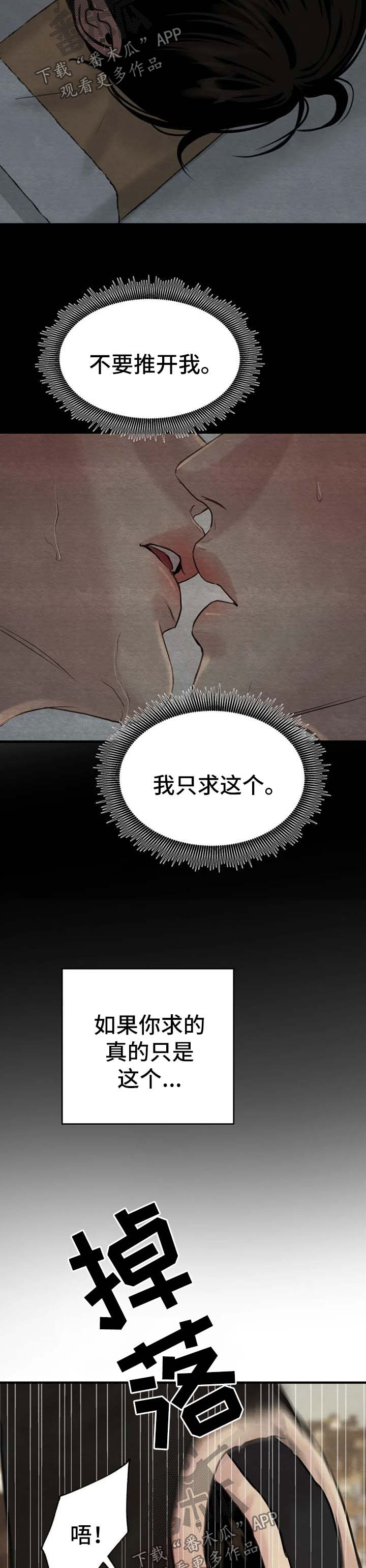 《夜画》漫画最新章节第146章：【第二季】不能喜欢他免费下拉式在线观看章节第【3】张图片