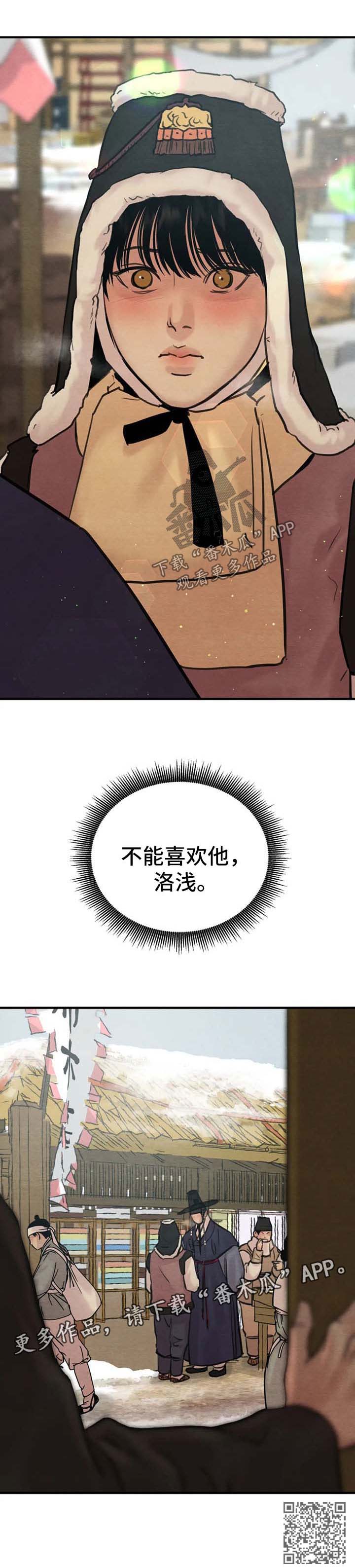 《夜画》漫画最新章节第146章：【第二季】不能喜欢他免费下拉式在线观看章节第【1】张图片