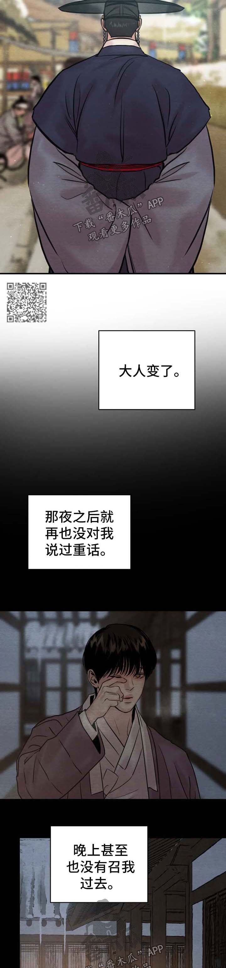 《夜画》漫画最新章节第146章：【第二季】不能喜欢他免费下拉式在线观看章节第【7】张图片