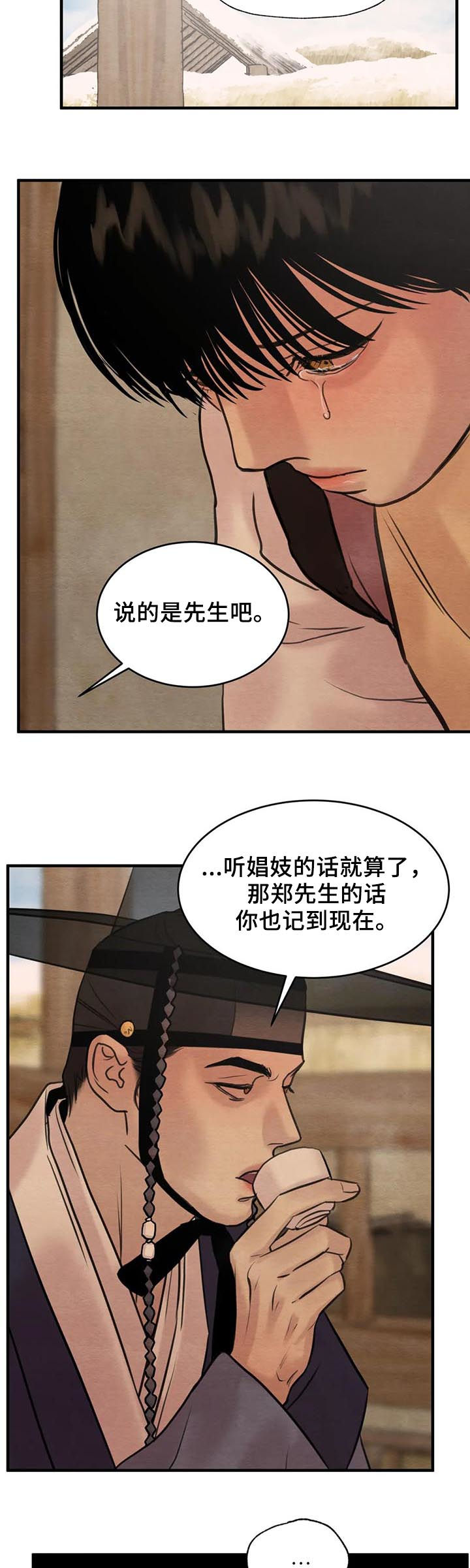 《夜画》漫画最新章节第147章：【第二季】醉鬼免费下拉式在线观看章节第【7】张图片