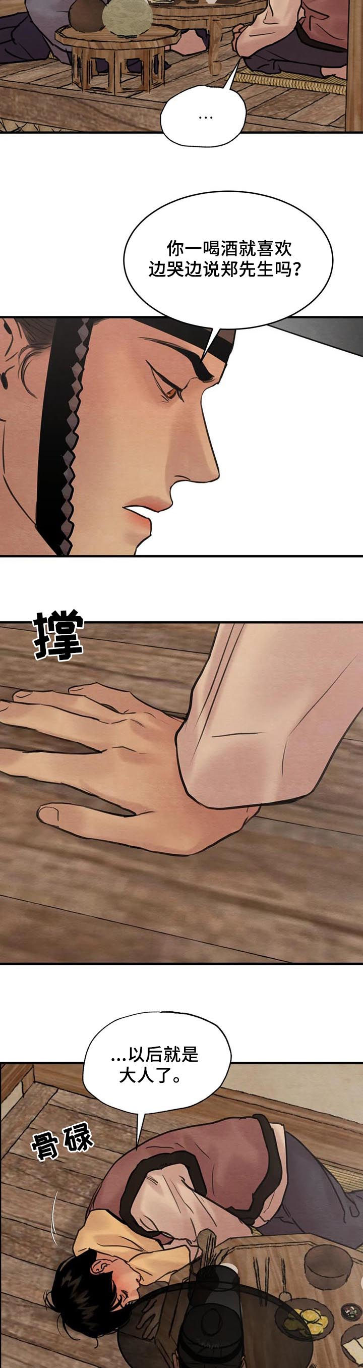 《夜画》漫画最新章节第147章：【第二季】醉鬼免费下拉式在线观看章节第【5】张图片