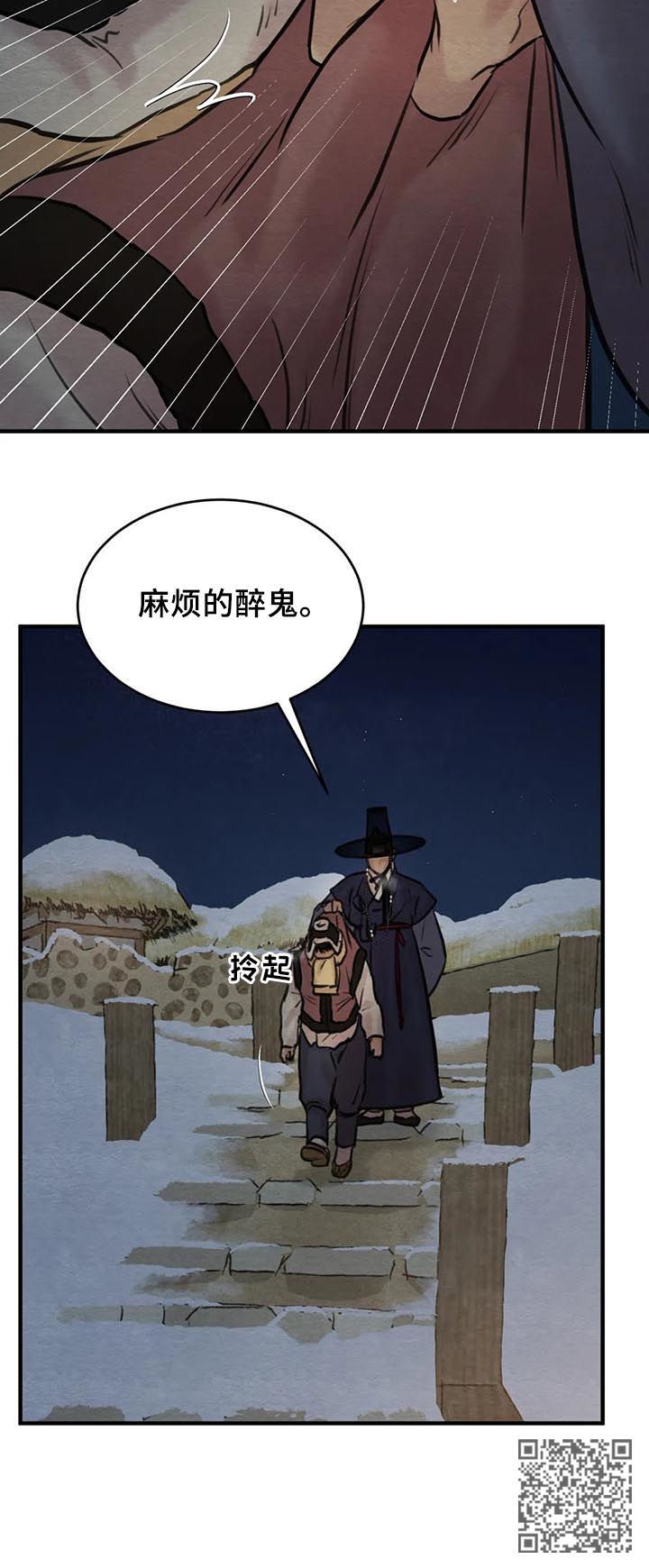 《夜画》漫画最新章节第147章：【第二季】醉鬼免费下拉式在线观看章节第【1】张图片