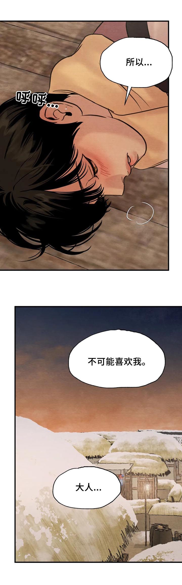 《夜画》漫画最新章节第147章：【第二季】醉鬼免费下拉式在线观看章节第【3】张图片