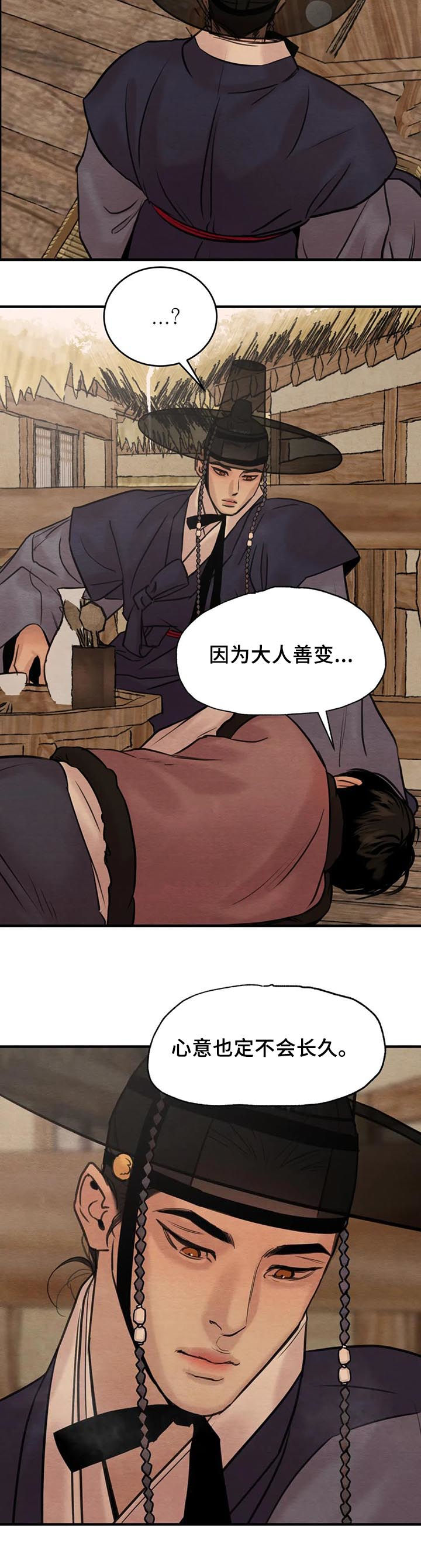 《夜画》漫画最新章节第147章：【第二季】醉鬼免费下拉式在线观看章节第【4】张图片