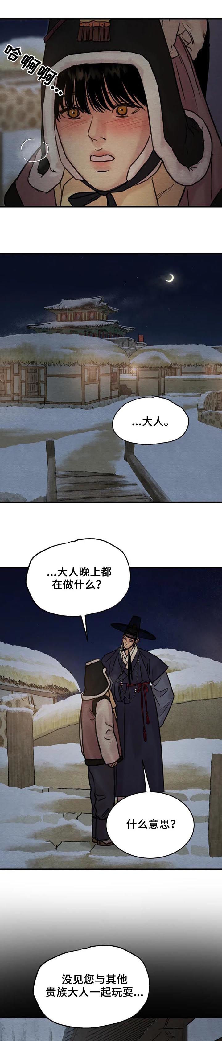 夜画-第148章：【第二季】陷入危机全彩韩漫标签