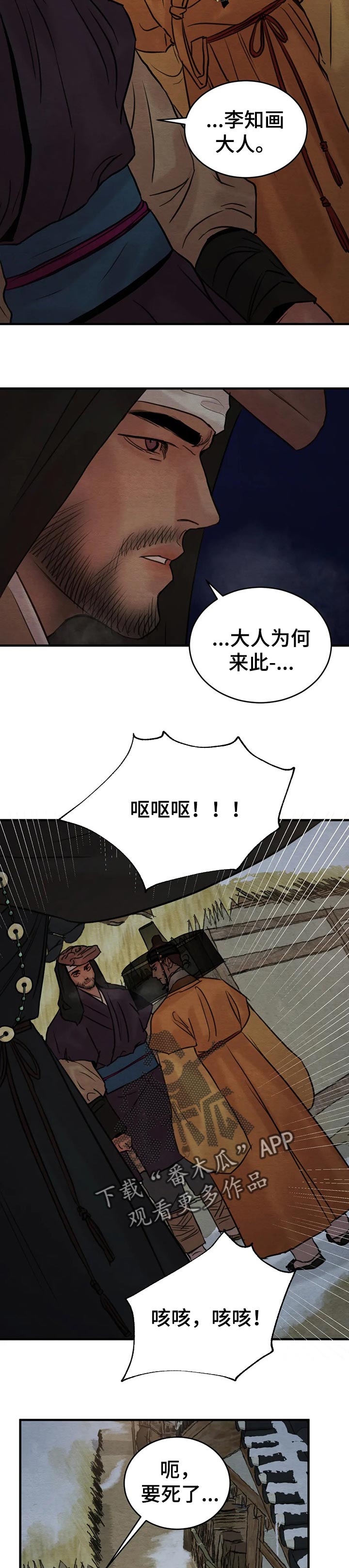 《夜画》漫画最新章节第149章：【第二季】求助免费下拉式在线观看章节第【3】张图片