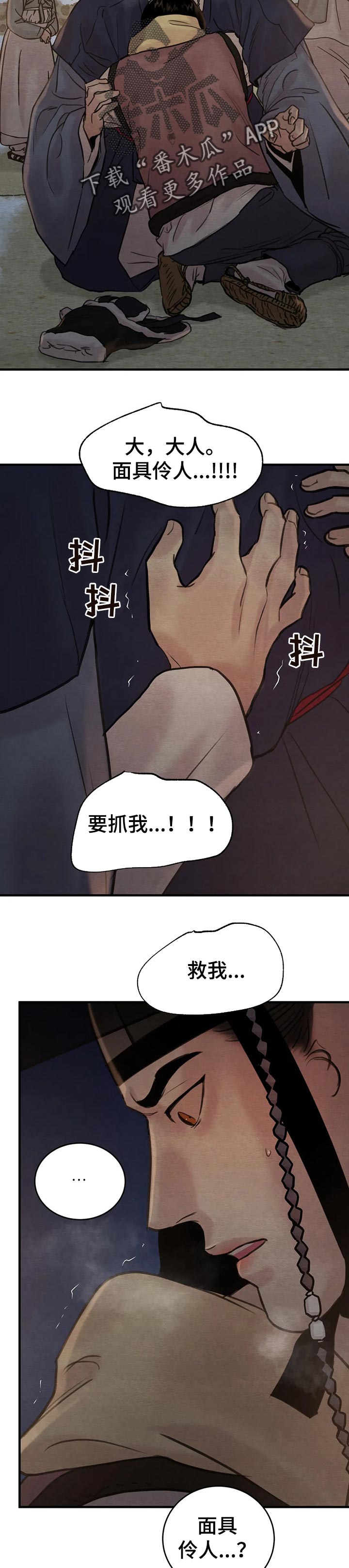 《夜画》漫画最新章节第149章：【第二季】求助免费下拉式在线观看章节第【5】张图片