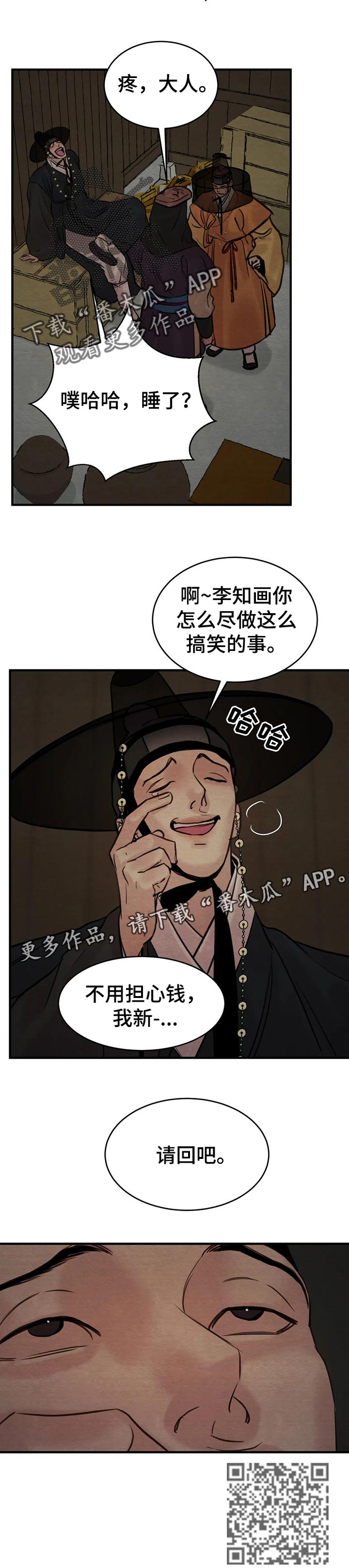 《夜画》漫画最新章节第149章：【第二季】求助免费下拉式在线观看章节第【1】张图片