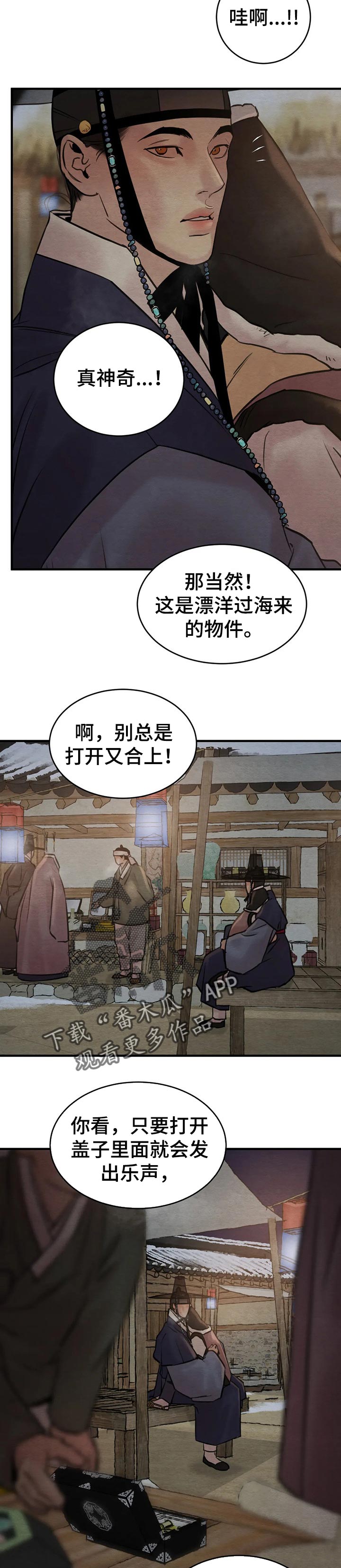 《夜画》漫画最新章节第150章：【第二季完结】陪伴免费下拉式在线观看章节第【4】张图片