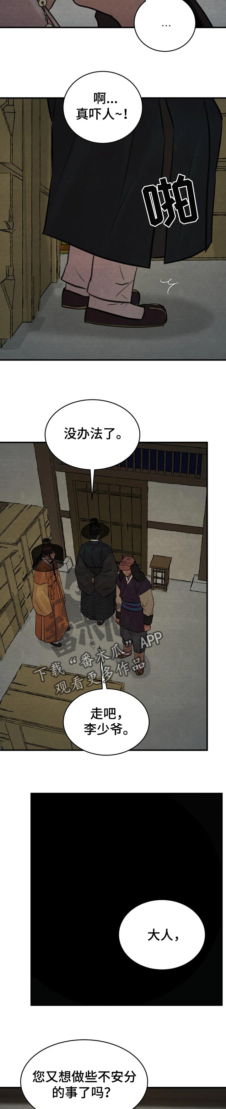 夜画-第150章：【第二季完结】陪伴全彩韩漫标签