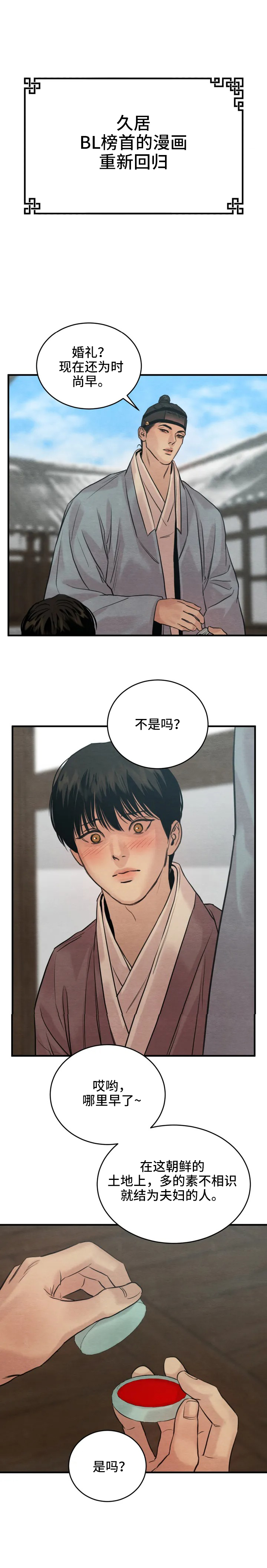 《夜画》漫画最新章节第152章：正式预告免费下拉式在线观看章节第【3】张图片