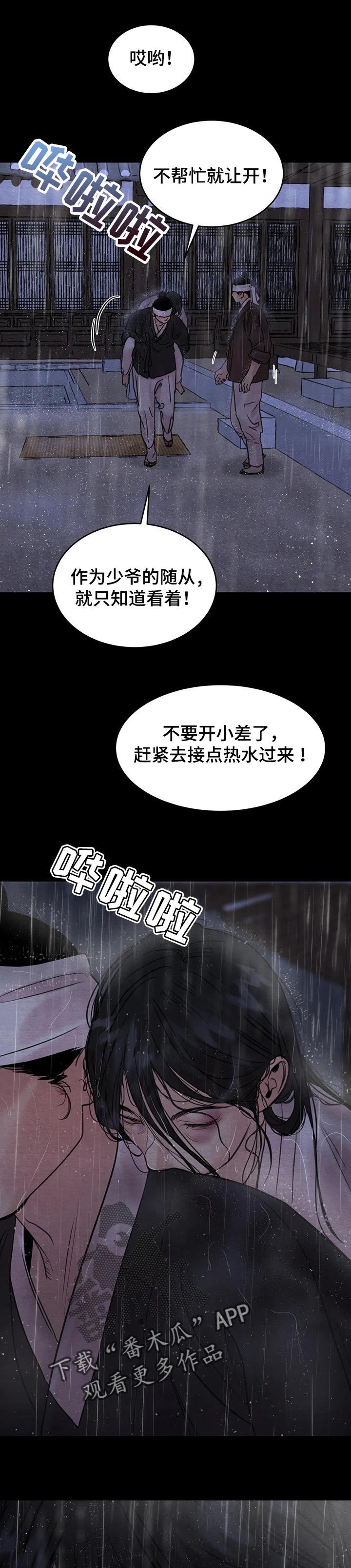 《夜画》漫画最新章节第153章：【第三季】死罪免费下拉式在线观看章节第【5】张图片