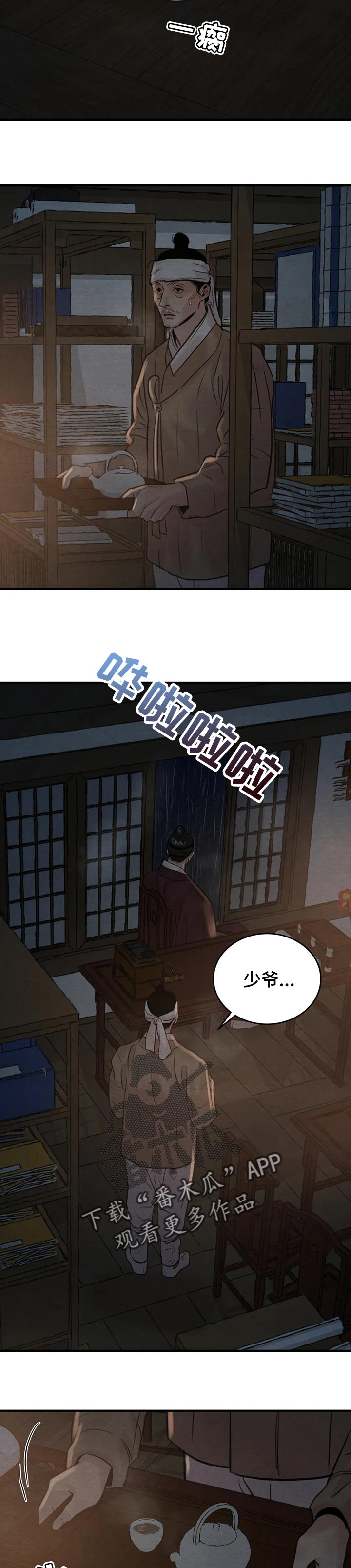 《夜画》漫画最新章节第153章：【第三季】死罪免费下拉式在线观看章节第【2】张图片