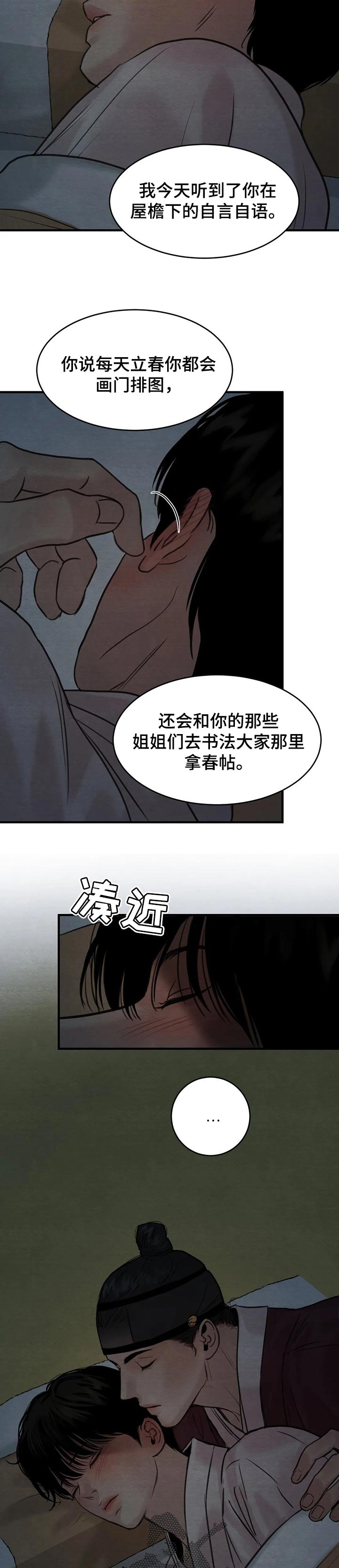 《夜画》漫画最新章节第154章：【第三季】马上就是立春了免费下拉式在线观看章节第【2】张图片